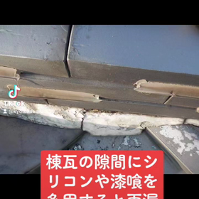 雨漏り被害の画像