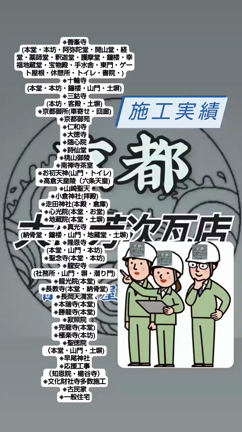 弊社施工実績の記事動画