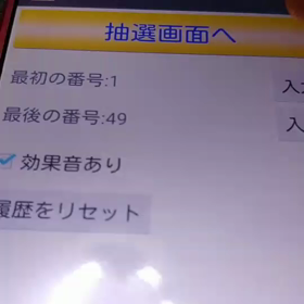 抽選結果！の画像