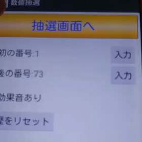 抽選結果！の画像