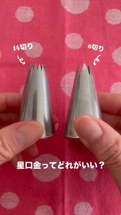 星口金ってどれがいいですか？の記事動画