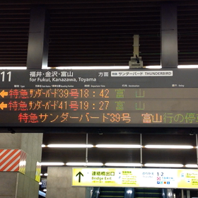 大阪駅の画像