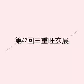 アプリで絵画展の宣伝用に作ってみましたの画像