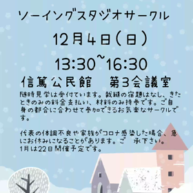 12月開催のお知らせの画像