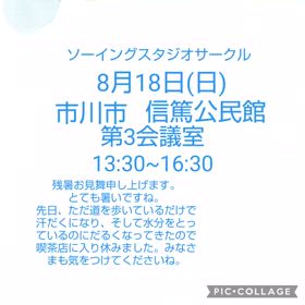 8月開催のお知らせの画像