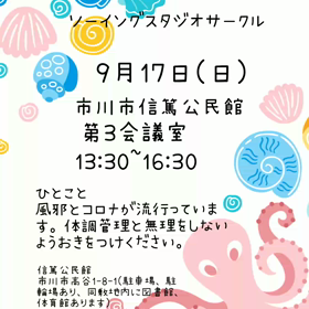 9月開催のお知らせの画像