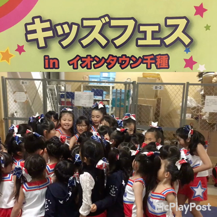 イベント出演しました！<キッズフェス＠イオン千種>の記事動画
