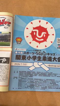【横須賀スクール】7/5 柔道応援の記事動画