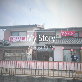 デイサービスセンター彩優～納涼祭～の画像