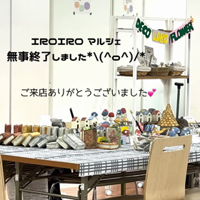ワークショップ作品ご紹介IROIRO マルシェの画像