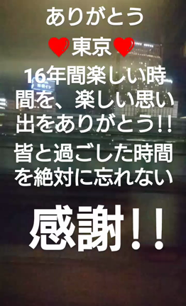 16年間、ありがとうございました！！の記事動画
