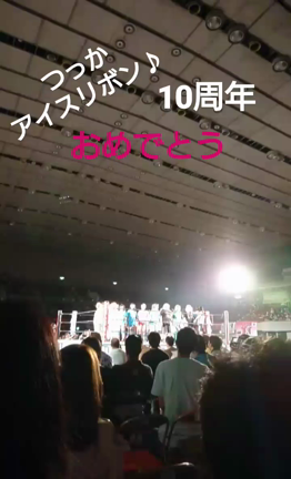 つっかアイスリボン10周年おめでとう！！の記事動画