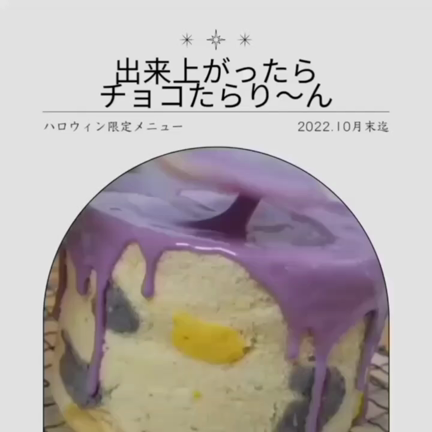 シフォンロールで作るハロウィンケーキの記事動画