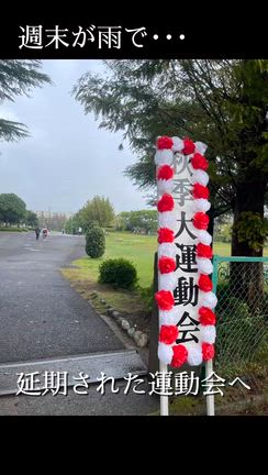 雨雨雨…運動会とハロウィンの記事動画