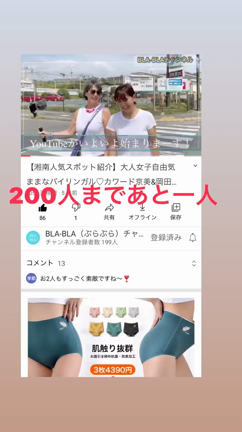 さて、あと1人❣️の記事動画