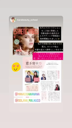 エステティック通信にて、『惹き寄せ力』 連載スタートします❤️の記事動画