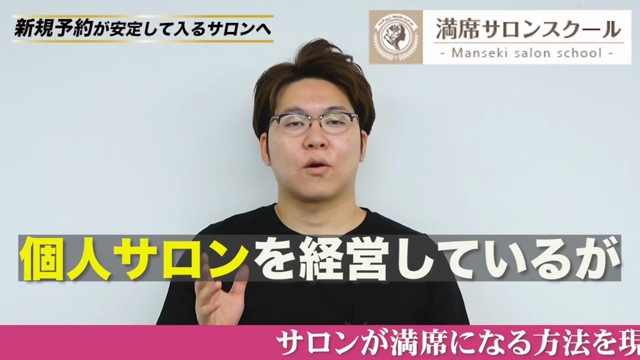 個人・自宅サロンの９０％が集客できない理由の記事動画
