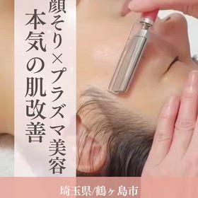 お顔そり＆プラズマ美容で本格お肌改善の画像
