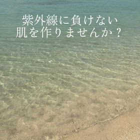紫外線に負けない肌を作るの画像