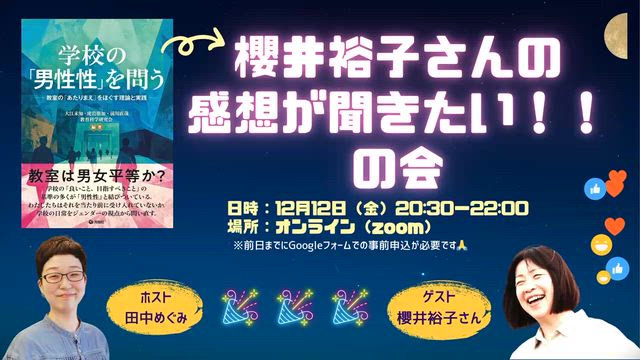 感想シェア会の記事動画