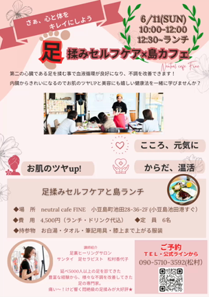 6/11 足揉み×島カフェin小豆島の記事動画