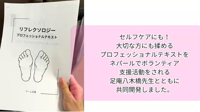 new足つぼテキスト完成しました。の記事動画