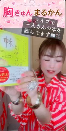 【銀座まるかん】ライブで斎藤一人さんの本を読んでますの記事動画