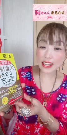 【銀座まるかん】あったかいLIVE。なんか空気が平和なんですの記事動画