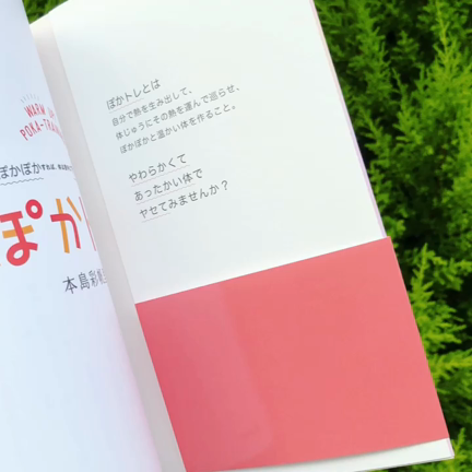 ぽかトレ、本日発売開始です！！の記事動画