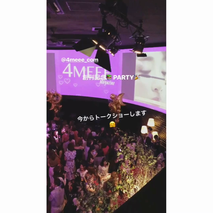 4meee magazine 創刊記念PARTYの記事動画