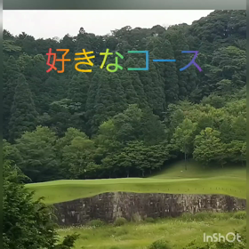 好きなコースの画像