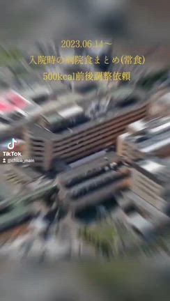 強行突破退院してから３年の記事動画