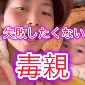 完璧主義は、自己肯定感が低く毒親になれますの画像