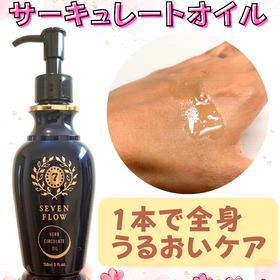 セブンフロー　ハーブサーキュレートオイルの画像