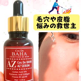 AZアゼライン酸10%美容液の画像