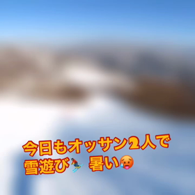シーズン10日目　岩鞍の画像