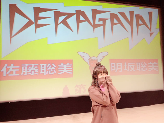 DERAGAYA!の記事動画