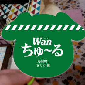 わんちゅーるの画像