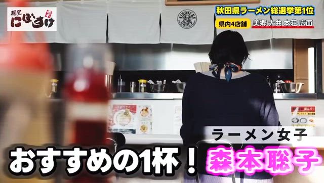 【麺屋にぼすけ様】ご依頼ありがとうございましたの記事動画