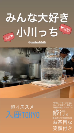［東京/東久留米］入鹿TOKYO〜 女の子の『好き』が詰まった一杯の記事動画