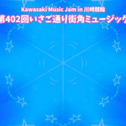 朝食のパンとファイバーの日と空・雲といさご通り街角ミュージック出演と打ち上げ(5/18)の記事動画
