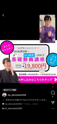 〇【SNS起業の基本のキ】起業を決めた忙しいママ起業家さんの相棒！の記事動画