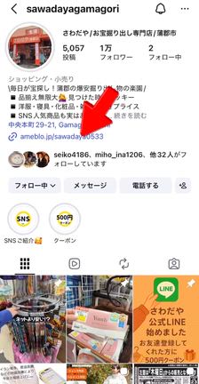 さわだやインスタフォロワー限定イベント開催の記事動画