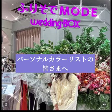 パーソナルカラーリストさん募集！（お仕事紹介制度）の記事動画