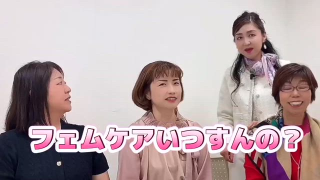 若々しい人は皆やっている❗️フェムケアの真実の記事動画