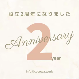おかげ様で２周年になりましたの画像