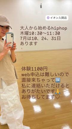 大人から始めるhiphop☆7月は☆イオンカルチャークラブ入間の記事動画
