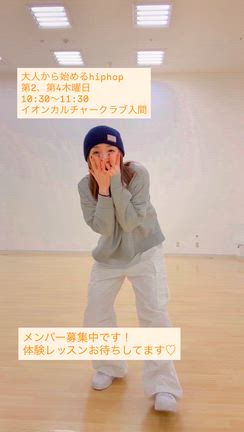 大人から始めるhiphop☆イオンカルチャークラブ入間☆Number_iの記事動画