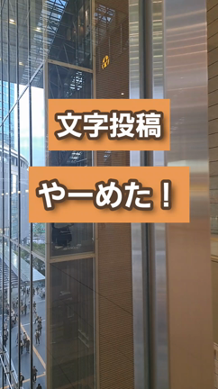 インスタの文字投稿やーめた‼️の記事動画