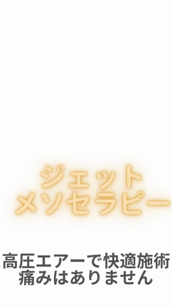 ジェットメソ受けてみましたの記事動画